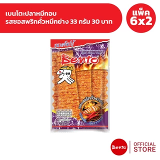 [แพ็ค 6x2] Bento เบนโตะปลาหมึกอบ 33 กรัม 30 บาท