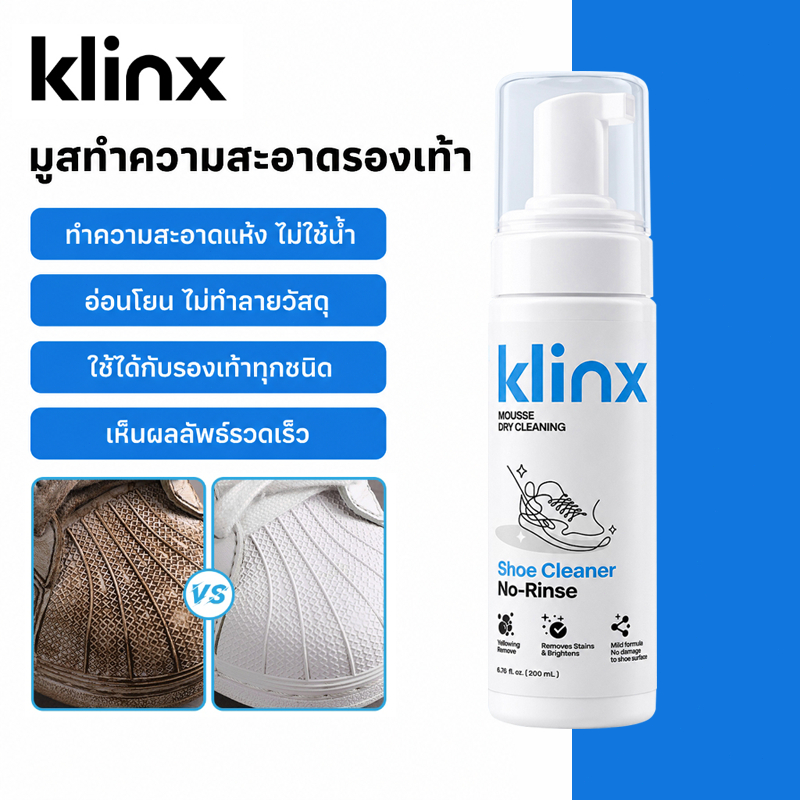 Klinx โฟมทำความสะอาดรองเท้า น้ำยาทำความสะอาดรองเท้า ไม่ต้องล้าง เช็ดปุ๊บขาวปุ๊บ ขจัดคราบเหลือง ใช้ได้ทั้งเปียก-แห้ง