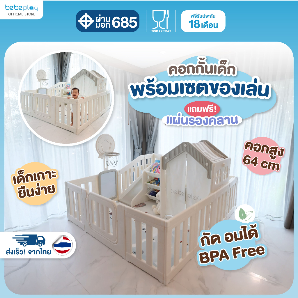 bebeplay คอกกั้นเด็ก ที่กั้นเด็ก คอก ชิงช้าเด็ก และ สไลเดอร์ คอก+เบาะ PU 7in1 รุ่น Homie (ตะกร้าใหม่