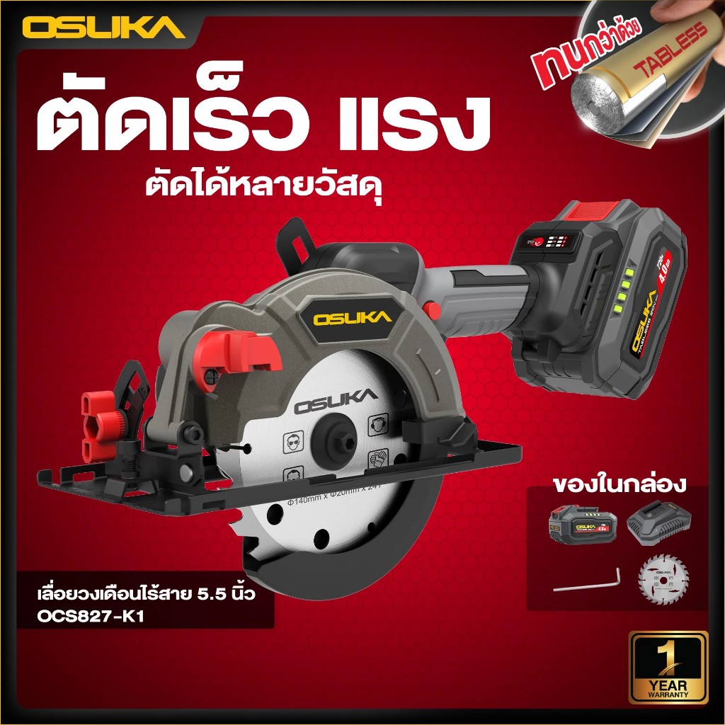 OSUKA เลื่อยวงเดือนจิ๋วไร้สาย 5.5 นิ้ว OCS827-K1 OCS827-M1 เลื่อยวงเดือน