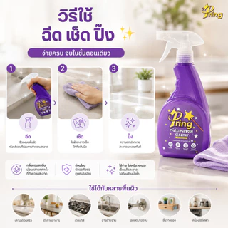 Pring Multipurpose Cleaner – สเปรย์ทำความสะอาดอเนกประสงค์สูตรออร์แกนิค