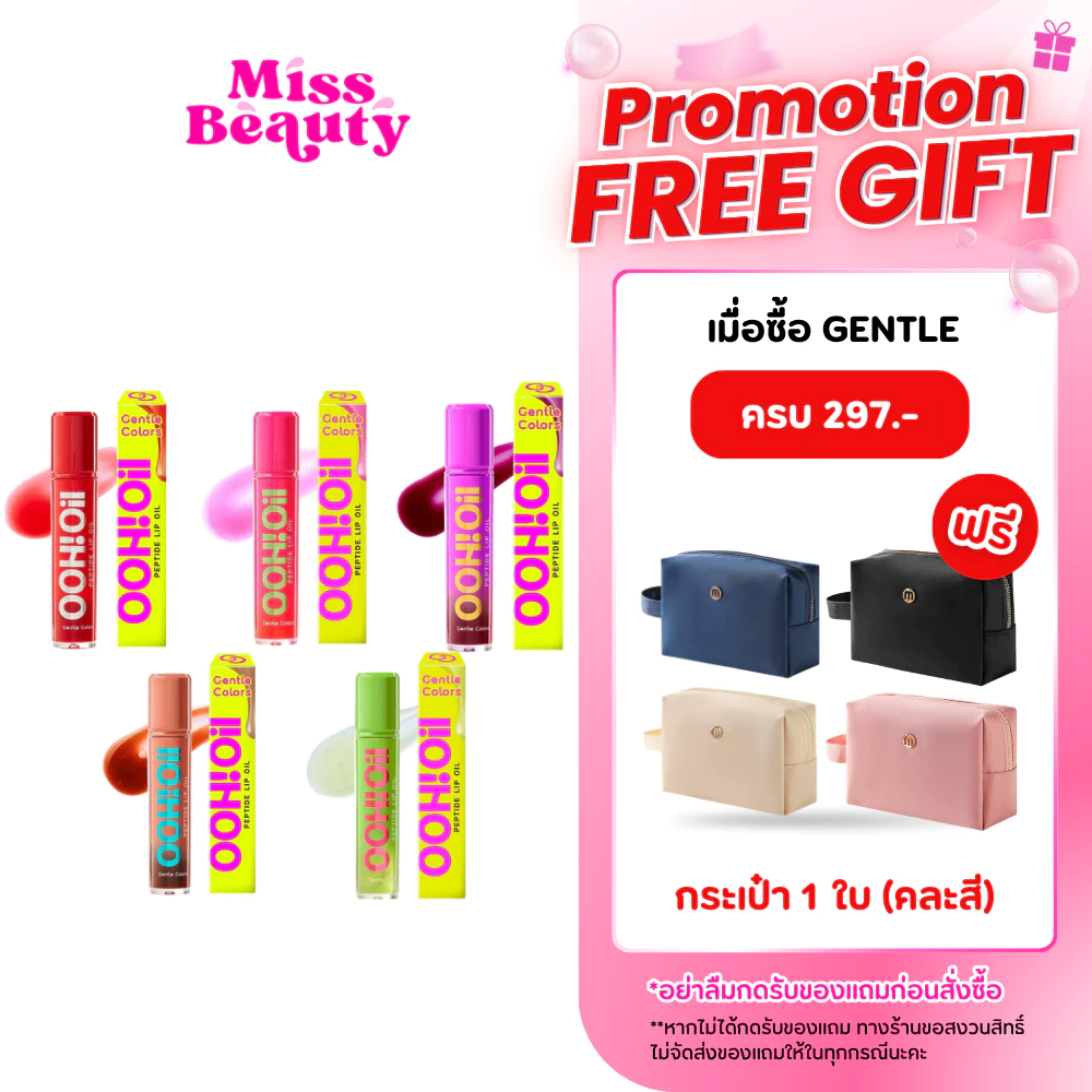 Gentle Colors Ooh Oil Peptide Lip Oil เจนเทิล คัลเลอร์ อู้ว ออยล์ เปปไทด์ ลิป ออยล์ 7g