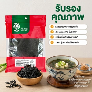 สาหร่ายวากาเมะ สาหร่ายอบแห้ง Dried Wakame Seaweed เกรด A คุณภาพสูง 400 กรัม ตราต้นตะวัน