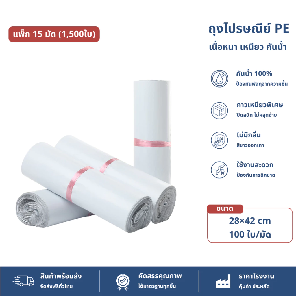 ซองไปรษณีย์ ถุงไปรษณีย์ราคาถูก【28x42 ซม】แถบกาวเหนียวแน่น กันน้ำ
