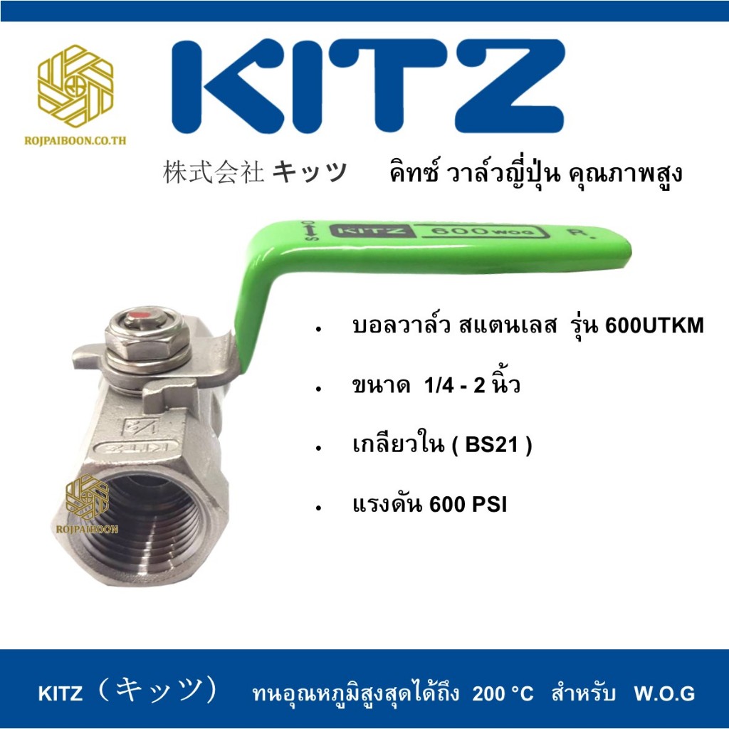 บอลวาล์ว สแตนเลส KITZ รุ่น 600UTKM 2 นิ้ว
