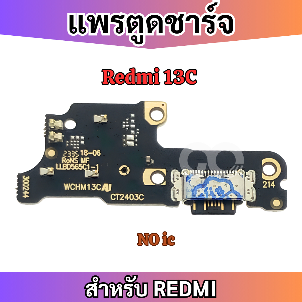 แพรตูดชาร์จ ก้นชาร์จ Redmi 13C Charging Port Board for Redmi 13C รับประกัน 1 เดือน