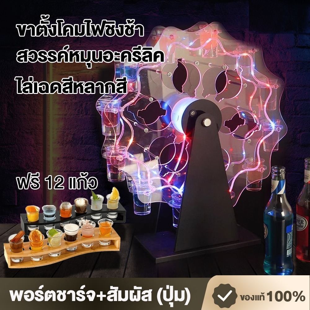 ชิงช้าสวรรค์ค็อกเทล ชั้นวางไวน์ LED ที่วางแก้วน้ำชิงช้าสวรรค์ แถมฟรีแก้ว 12 ใบ เหมาะสำหรับบาร์ KTV ไนท์คลับ