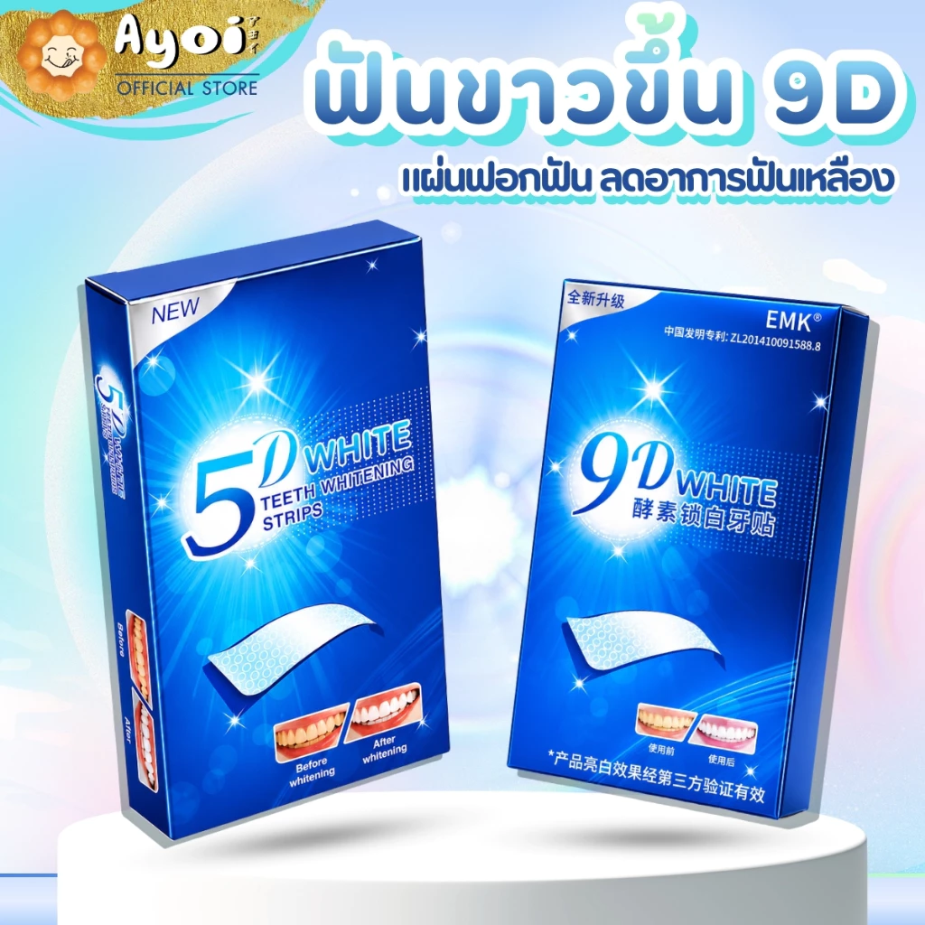 แผ่นฟอกฟัน 5D แผ่นฟอกฟัน สำหรับรักษาอาการฟันเหลือง (A13)