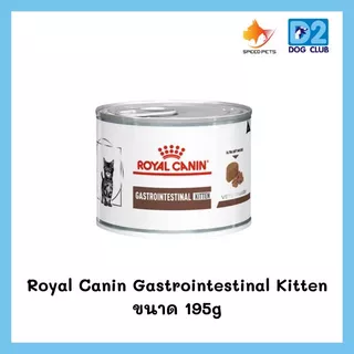 Royal Canin Gastrointestinal Kitten 195g Gastro Intestinal อาหารสำหรับ แมวท้องเสีย
