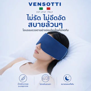 VENSOTTI AirMask™ ผ้าปิดตาเย็น 3D เย็นสบาย สัมผัสนุ่มพิเศษ แบบ 2 ด้าน กันแสง 100% ไม่กดทับดวงตา สายปรับขนาดได้