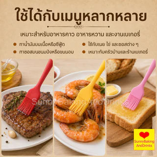 ☀️โค้ดส่งฟรี ☀️ แปรงซิลิโคน ไร้รอยต่อ แปรงทาเนย 7สี ไซด์S(21cm)และL(25cm) ปลอดภัยใช้วัสดุเกรดอาหาร