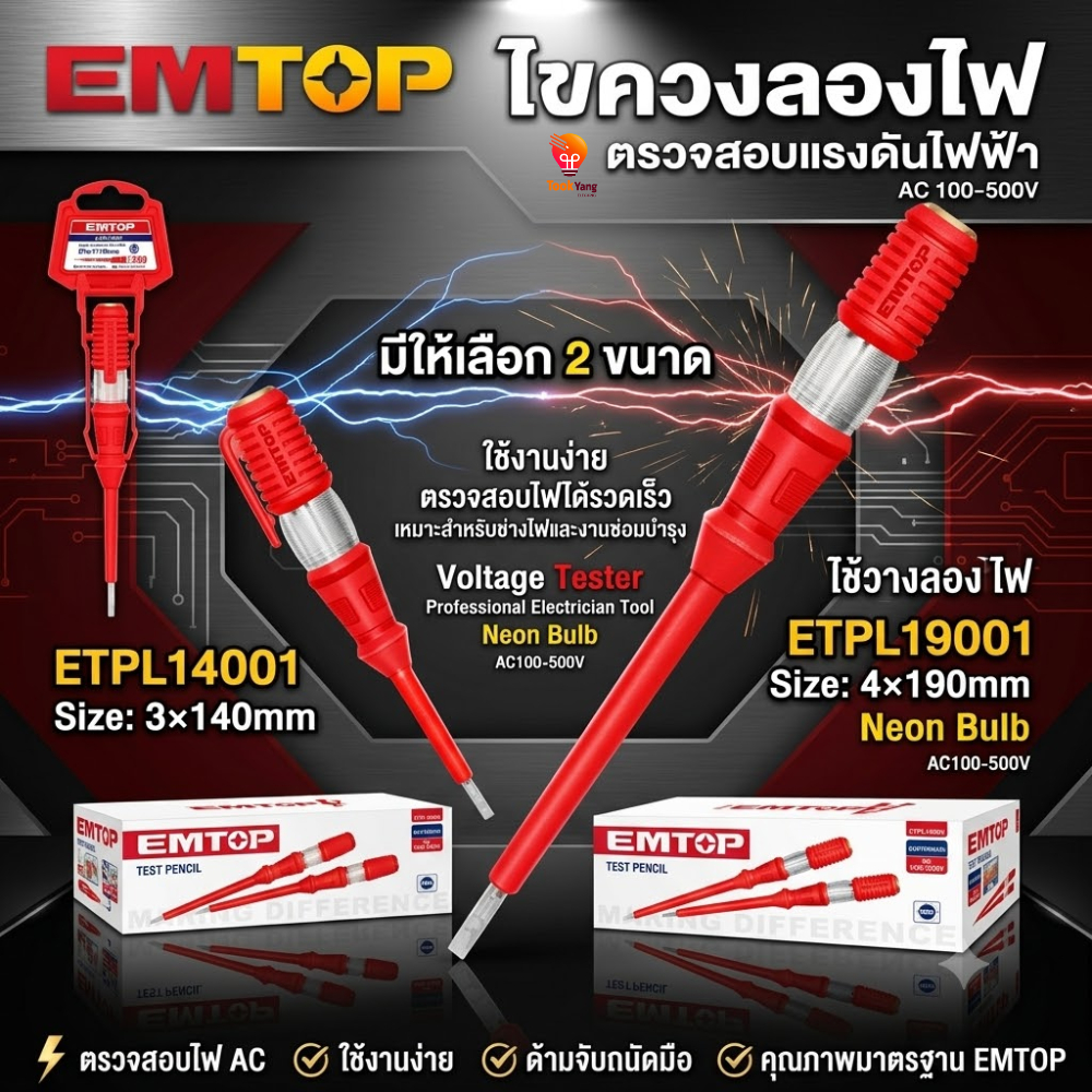 EMTOP ไขควงลองไฟ 140มิล/ 190มิล รุ่น ETPL14001/ETPL19001 สำหรับตรวจสอบกระแสไฟฟ้า