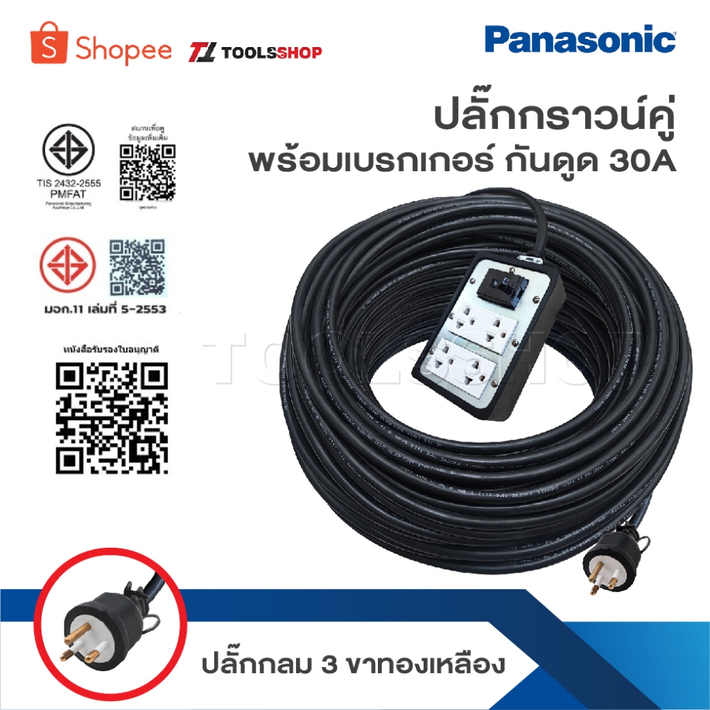 บล็อกยาง 4 ช่อง พร้อมปลั๊กกราวด์คู่ PANASONIC แท้ พร้อมเบรกเกอร์ เบรคเกอร์ 30 A ปลั๊กยาง 3 ขาแบบกลม มีกราวด์