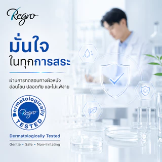 Regro Shampoo for Men 225 ml. แชมพูลดผมร่วงสำหรับผู้ชาย ให้ผมนุ่ม จัดทรงง่าย สูตรเย็น