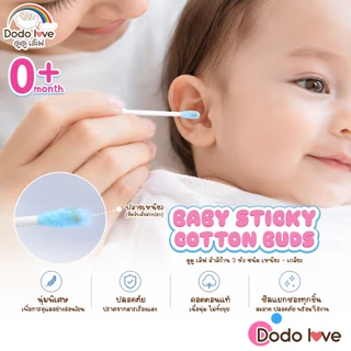 Dodolove เบบี้ สติ๊กกี้ คอตตอน บัดส์ สำลีก้านแบบ 2 IN 1คอตตอนแท้