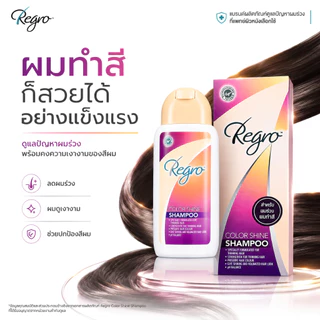 Regro Color Shine Shampoo 200 ml. แชมพูสูตรลดผมร่วง สำหรับผมทำสี ให้ผมสีเงางาม และชะลอผมไม่ให้ขาวก่อนวัย