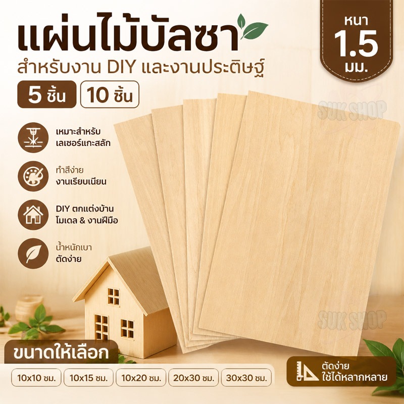 บัลซ่าแผ่นไม้ 5/10pcs ไม้บัลซ่าหน้า สําหรับบ้านเรือหัตถกรรมรุ่น ทําเอง บัลซา ไม้แผ่น แผ่นไม้