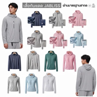 Jabliss เสื้อฮู้ดกันแดด ผ่านมารฐานสากล สำหรับทุกเพศ ใส่แล้วไม่ร้อน ระบายอากาศ24ชั่วโมง [ผ่านทดสอบกันแดดUPF158+]