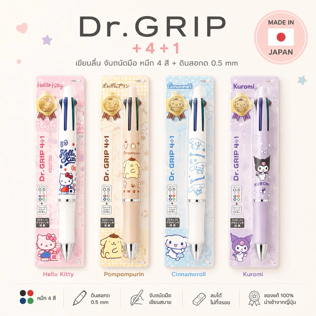 พร้อมส่ง💖ปากกา Dr Grip 4+1 เขียนดีมากๆ ของแท้