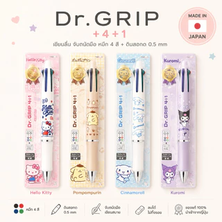 พร้อมส่ง💖ปากกา Dr Grip 4+1 เขียนดีมากๆ ของแท้