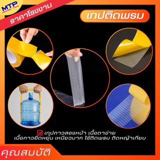 เทปติดพรม เทปกาวสองหน้า เทปตาข่ายไฟเบอร์ 50 หลา ติดเสื่อน้ำมัน เหนียวทน ไม่ทิ้งคราบกาว กันน้ำ (สั่งทำไซต์พิเศษทักแชท)