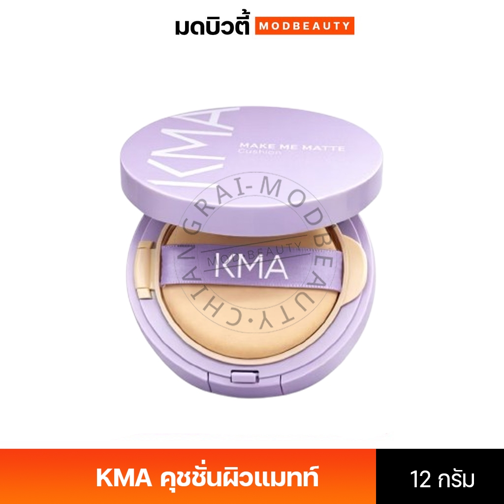 KMA คุชชั่น แมทท์ ไม่เซ็ตแป้ง MAKE ME MATTE CUSHION 12g.