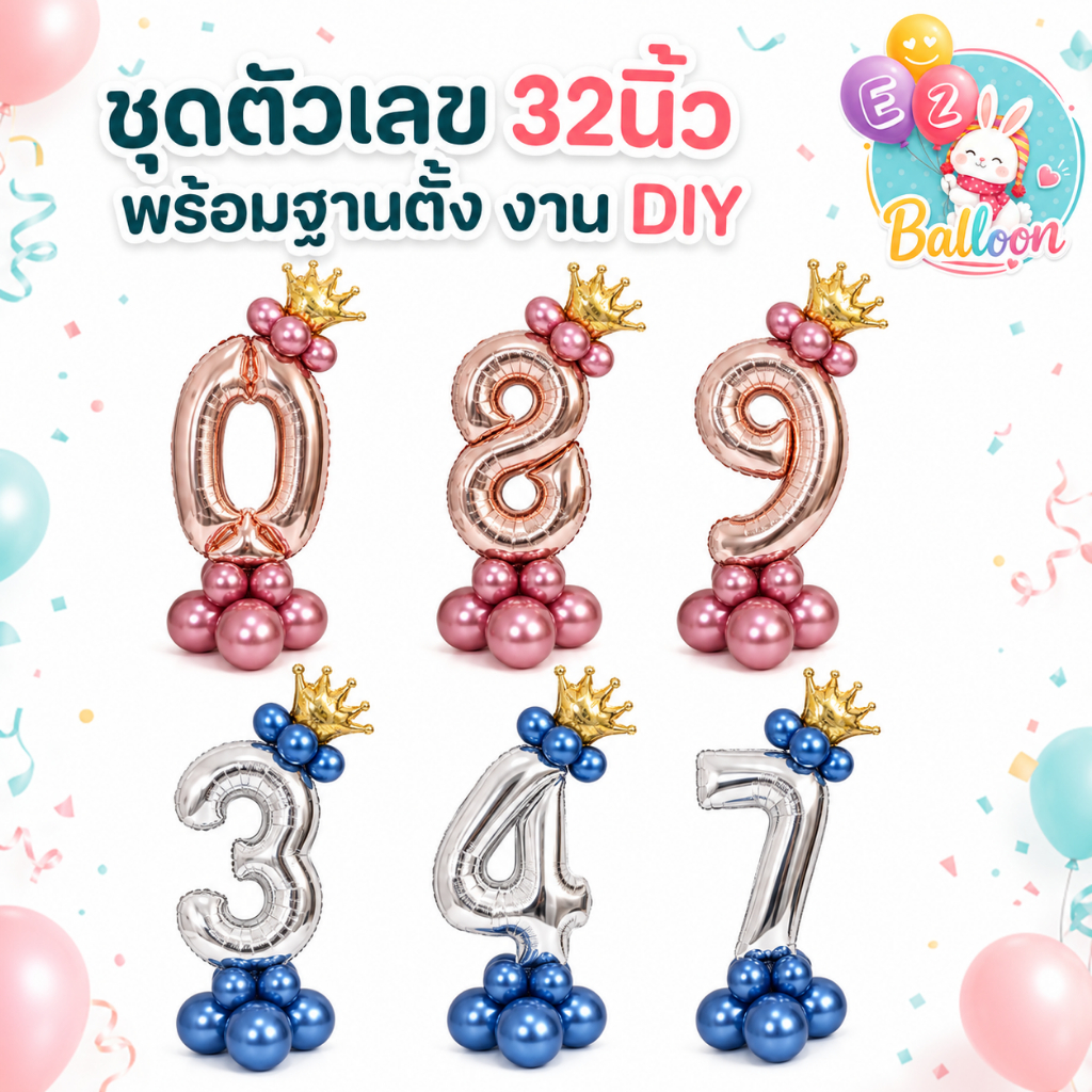 เซ็ตลูกโป่งพร้อมตัวเลข 32นิ้ว ทำฐานตั้งเลข ตกแต่งปาร์ตี้วันเกิด (NB)