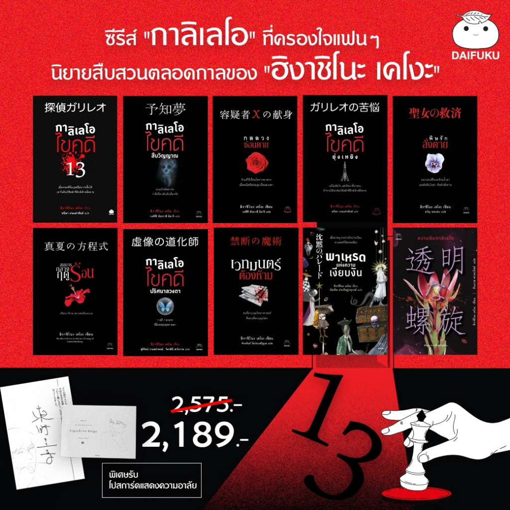 หนังสือ ชุด ซีรีส์กาลิเลโอ 10 เล่ม ผู้เขียน: ฮิงาชิโนะ เคโงะ สำนักพิมพ์ ไดฟุกุ สืบสวนสอบสวน นิยาย วรรณกรรมแปล