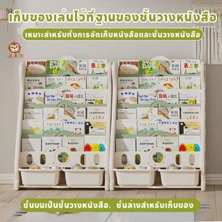 🔥TinyLion🔥ชั้นวางหนังสือเด็ก ชั้นวางหนังสือ6ชั้น มีช่องเก็บของ เก็บของเล่นได้ ทำจากวัสดุHDPE