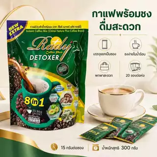 Rady Coffee Plus กาแฟปรุงสำเร็จชนิดผง 8 in 1 บรรจุ 20 ซอง รสกาแฟ หอม ดื่มง่าย