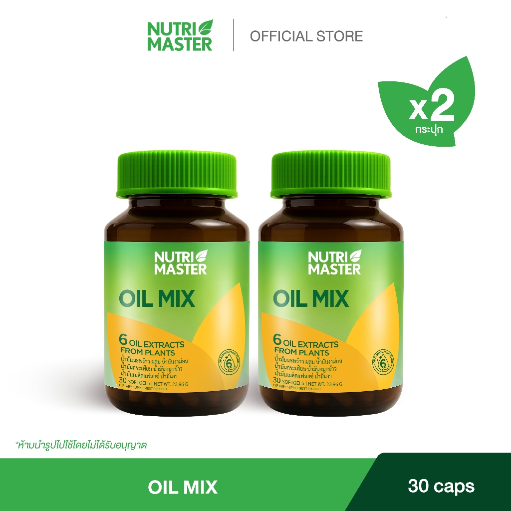 [แพ็คคู่สุดคุ้ม] Nutrimaster Oil Mix (30 แคปซูล / ขวด) ออยล์ มิกซ์ น้ำมันสกัดเย็นจากพืช 6 ชนิด เสริมบำรุงสุขภาพรวม