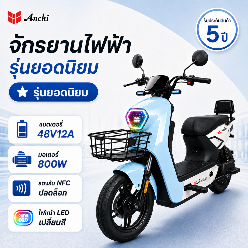 [ผ่อน 0%] Anchi จักรยานไฟฟ้าผู้ใหญ่ สกูตเตอร์ไฟฟ้า 800W จักรยานไฟฟ้าผู้ใหญ่ ระยะทางไกล ขี่ไปทำงาน