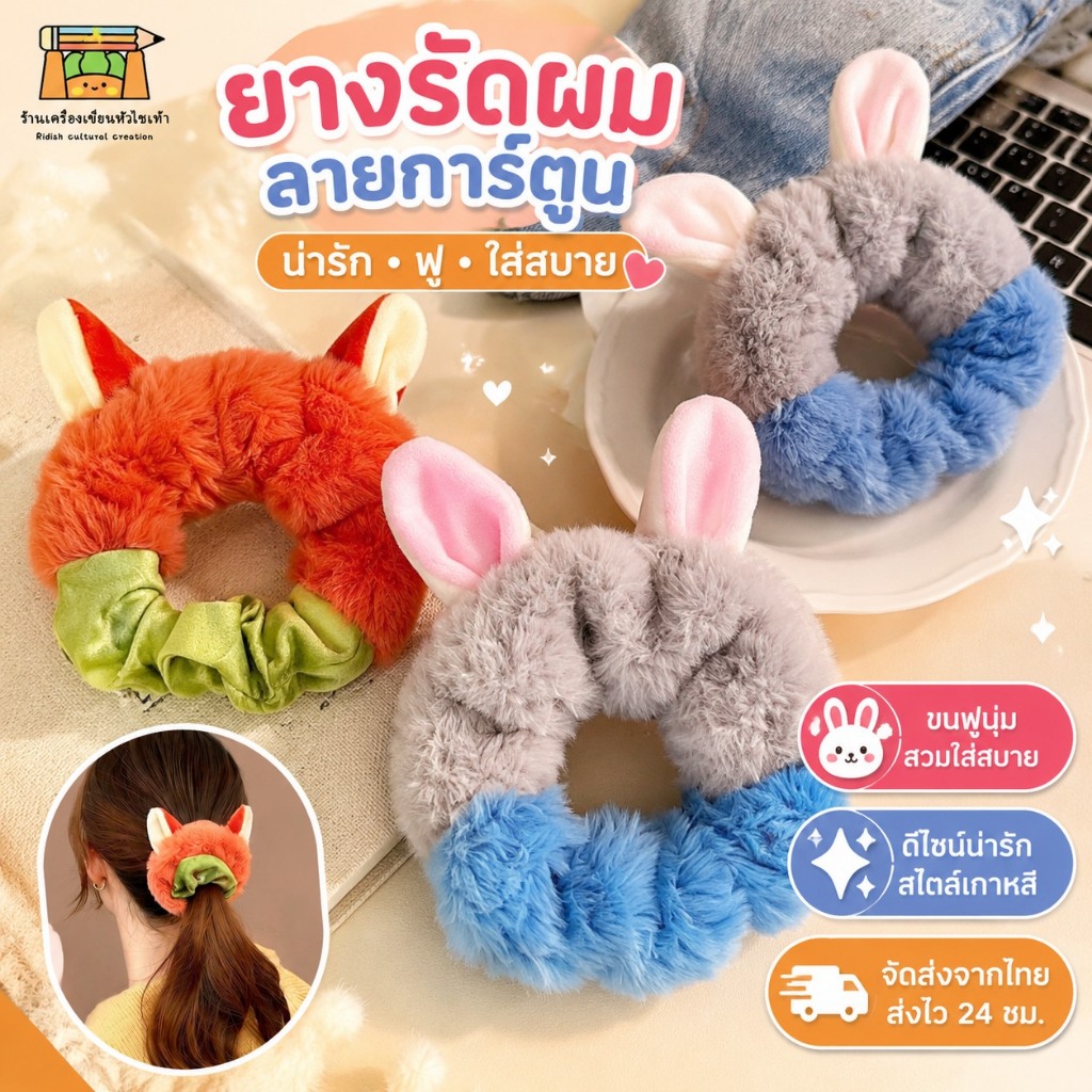 ยางรัดผมลายการ์ตูน Zootopia Judy สไตล์เกาหลี น่ารัก ตุ๊กตา Nick Wilde เครื่องประดับผม