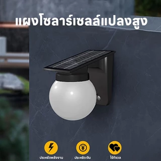 ✨รุ่นใหม่2026✨โคมไฟติดผนังโซล่าเซลล์ โคมไฟผนังภายนอก เปิด 3 แสง สวิตช์อัตโนมัติ กันน้ำกันฝน ไฟประดับสวน