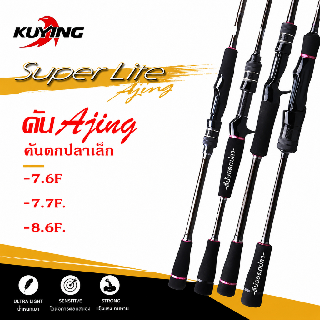 คันอจิ Ajing Kuying Super Lite Ajing คันอจิ คันตกปลาเล็ก ตีชายฝั่ง