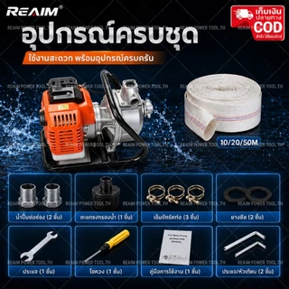 REAIM เครื่องสูบน้ำ 1นิ้ว 8.5แรงม้า ปั๊มน้ําหอยโข่ง 2 จังหวะ สตาร์ทง่าย ปั๊มชนเครื่อง เครื่องสูบน้ำเบนซิน