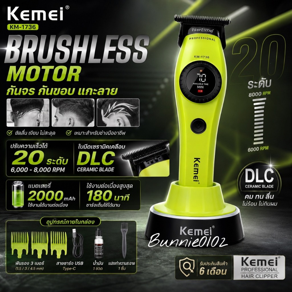 ปัตตาเลี่ยน kemei km1736 กันขอบ กันจร 9000 รอบ