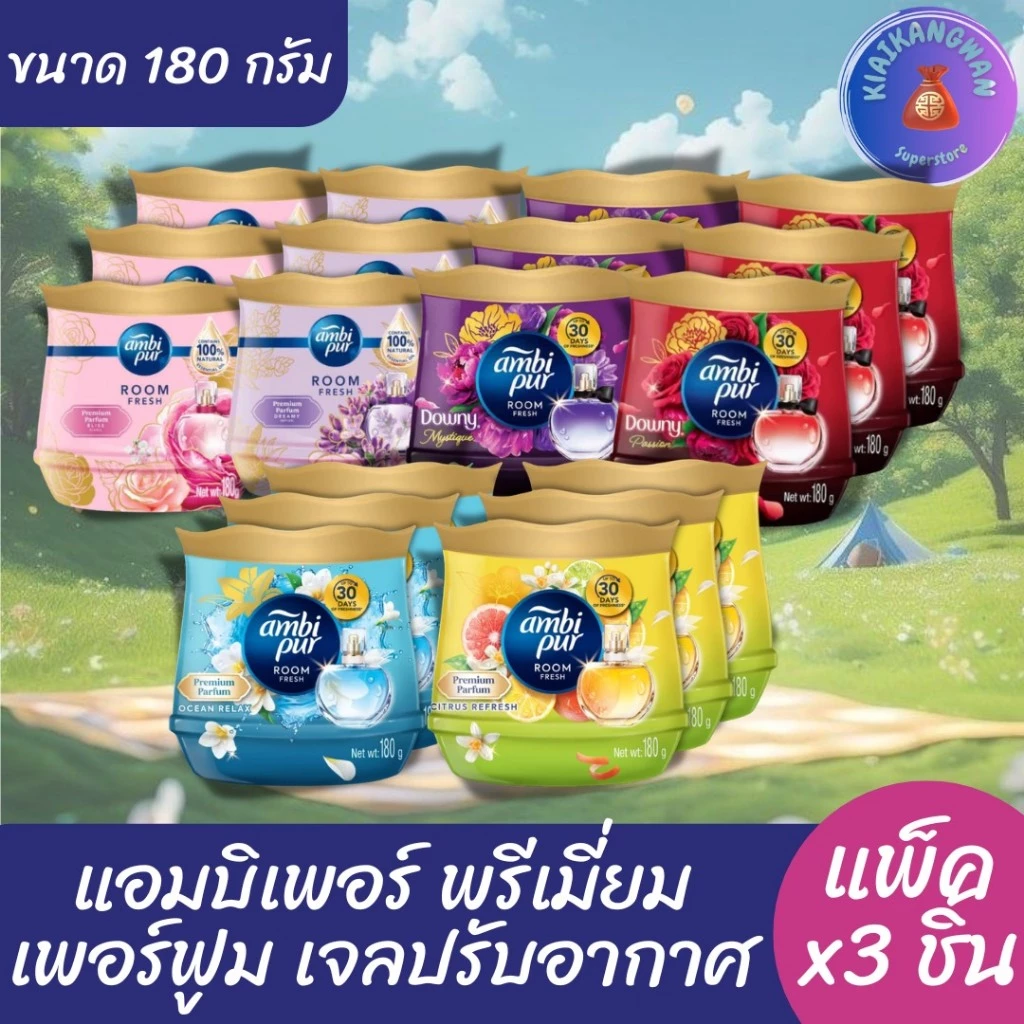 Ambipur แอมบิเพอร์ พรีเมี่ยม เพอร์ฟูม และ ดาวน์นี่ เจลปรับอากาศ ขนาด 180 กรัม แพ็ค 3 ชิ้น(x1 แพ็ค)