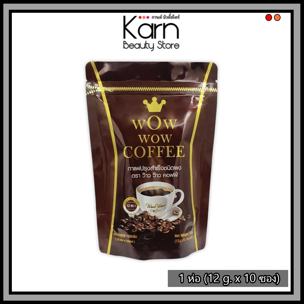 Wow Wow Coffee กาแฟ ว้าว ว้าว คอฟฟี่  กาแฟปรุงสำเร็จชนิดผง #เพียวเฮิร์บ 1 ห่อ (12 g. x 10 ซอง)