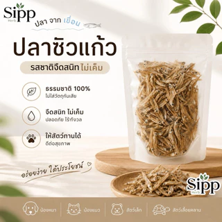 🐱 ปลาซิวแก้ว (จืด) | ปลาน้ำจืดจากเขื่อน💯 รสจืด เหมาะกับทำเมนูหรือให้น้องแมวทานเล่นได้