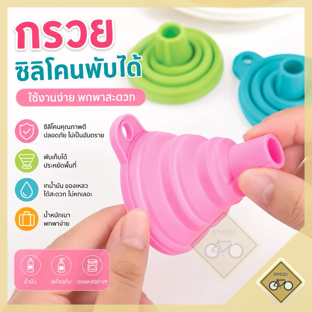 กรวยกรอกน้ำ ซิลิโคน พับได้ ขนาดพกพา กรอกน้ำ พร้อมส่งในไทย