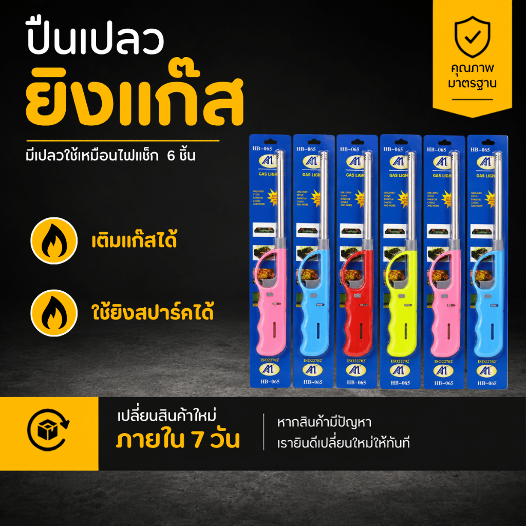 ปืนเปลวไฟ ปืนจุดแก๊ส มีเปลวใช้เหมือนไฟแช็ก เติมแก๊สได้ ใช้ยิงสปาร์คได้ 6 ชิ้น