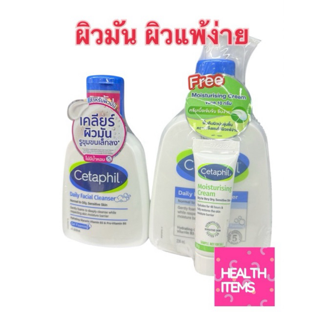 Cetaphil Oily Skin Cleanser เซตาฟิล ออยลี่ สกิน คลีนเซอร์ /Cetaphil Daily facial cleanser เซตาฟิล เดย์ลี่ เฟเชียล คลีนเซ