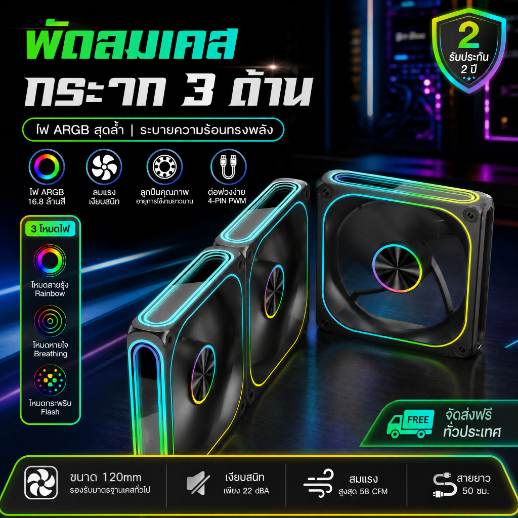 พัดลมเคสคอม 12cm ARGB PWM Mirror Moon เงียบ กระจกสามด้าน ระบายความร้อนสูง PC Fan Cooling สำหรับเคสเกมมิ่ง เดสก์ท็อป แรง