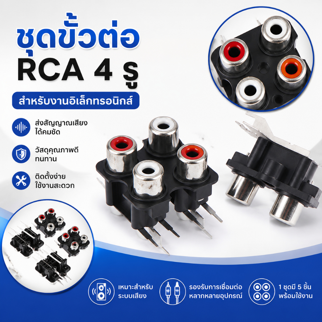 LEMO-T 5ชิ้นช่อง2/4 RCA แจ็คสัญญาณเสียงสเตอริโอตัวเมีย