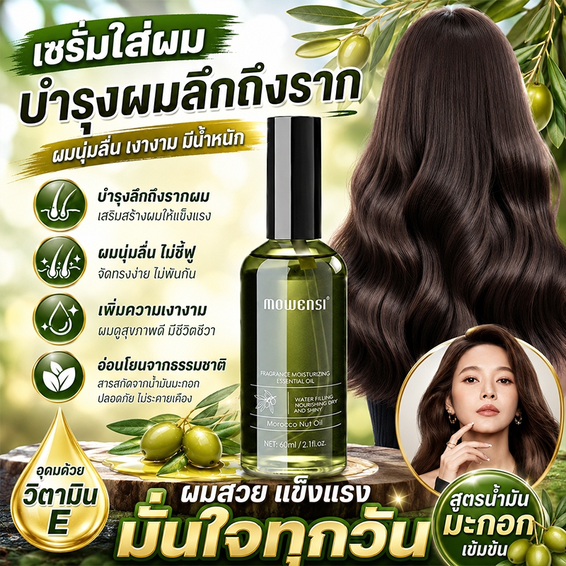 น้ำมันใส่ผมหอม เซรั่มบำรุงผม ครีมบำรุงผม เคราตินบำรุงผม เซรั่มใส่ผม ทรีนเมนบำรุงผม/น้ำตบผม น้ำมันทาผม เซรั่มผม