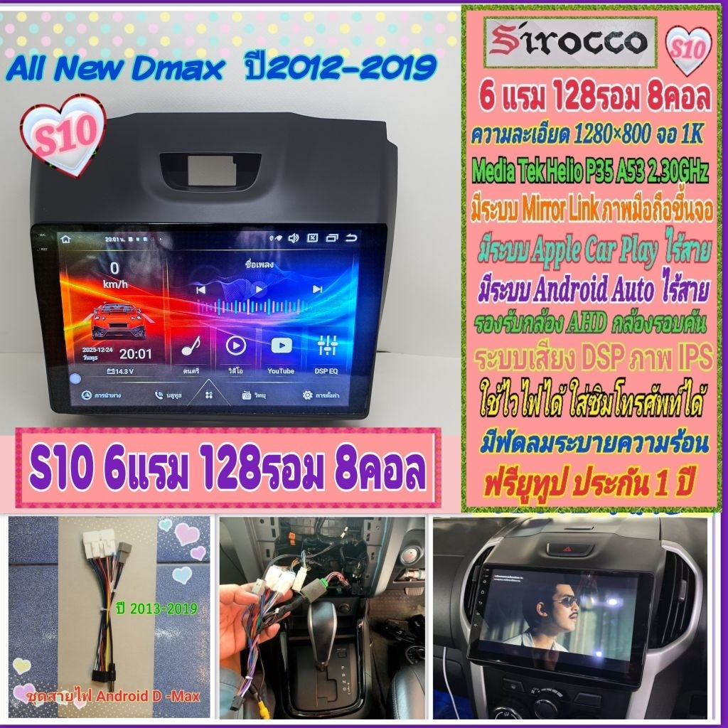 จอแอนดรอย Isuzu D max 2012 ดีแม็กซ์📌Sirocco S10 1K 6แรม 128รอม 8คอล DSP AHD กล้อง360° CarPlay พัดลม 
