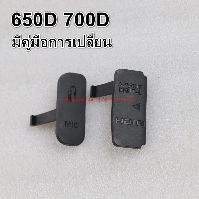 ยางปิด MIC USB ยาง Interface Canon 650D 700D มีคู่มือการเปลี่ยนให้