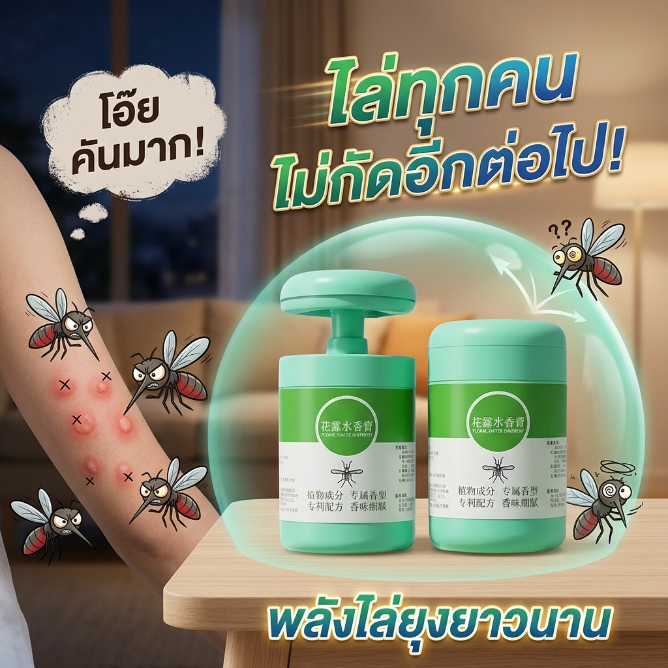 เจลไล่ยุง 90g สูตรอ่อนโยน กันยุงตลอดวัน ลดปัญหายุงรบกวน เหมาะสำหรับทุกคนในครอบครัว
