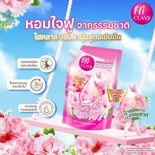 Hi CLASS ปรับผ้านุ่มสูตรเข้มข้นไฮคลาส 480 มล. 1 ถุง [เลือกสูตรด้านใน]